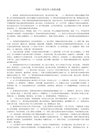 2013科级干部竞争上岗面试题