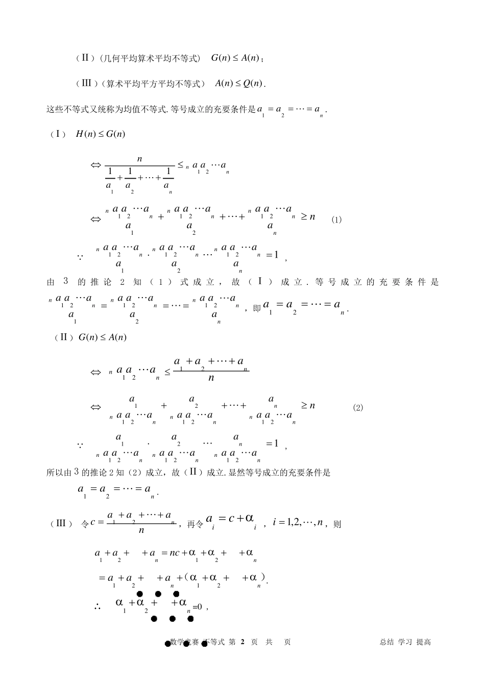 2013竞赛专题——著名不等式汇集_第2页