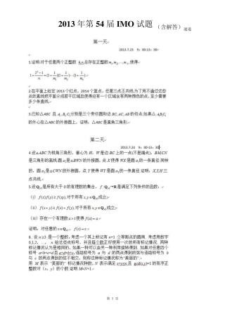 2013第54届IMO试题(含详细解答)