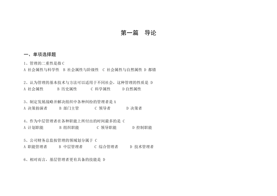 2013管理学试题及参考答案_第1页