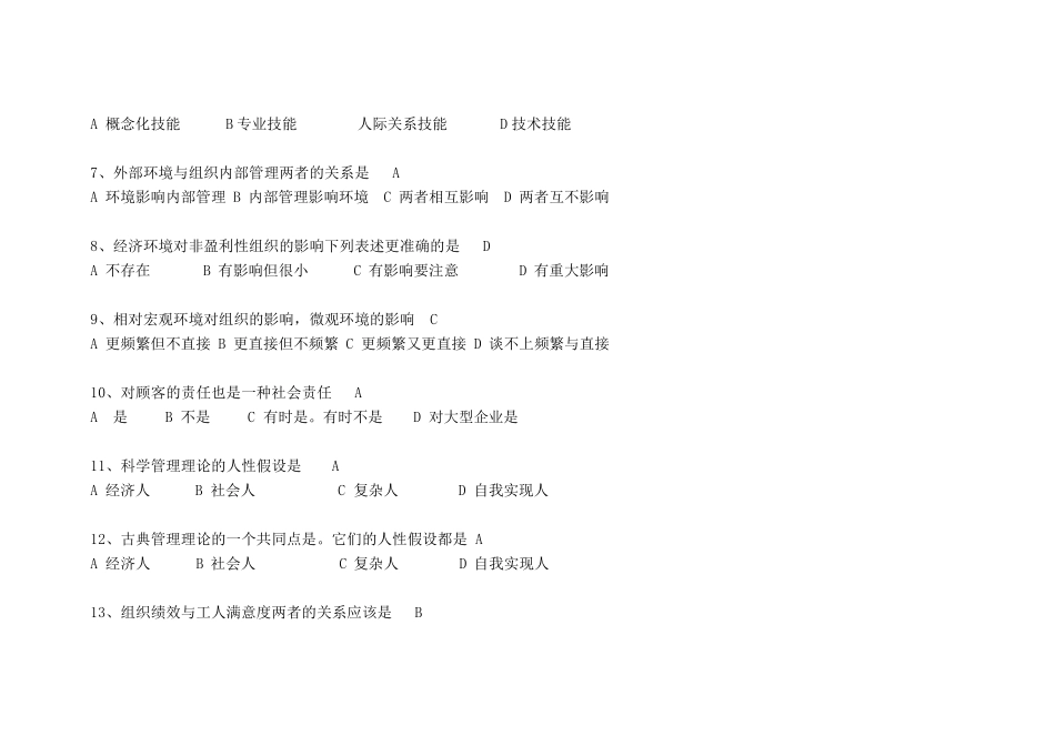 2013管理学试题及参考答案_第2页