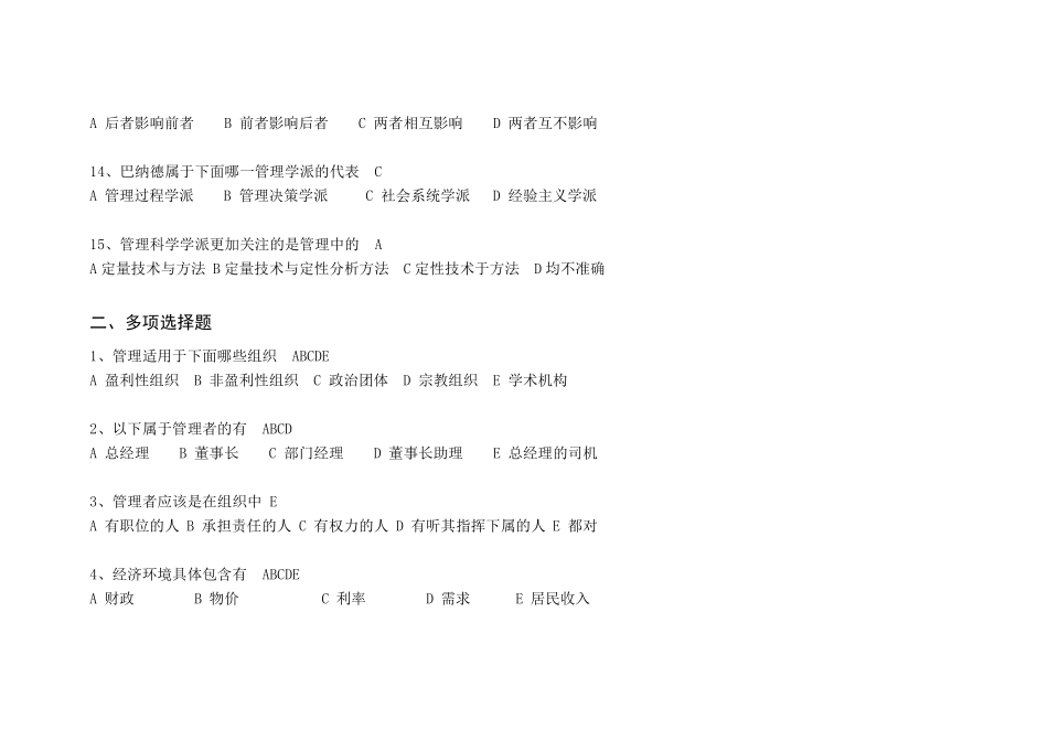 2013管理学试题及参考答案_第3页
