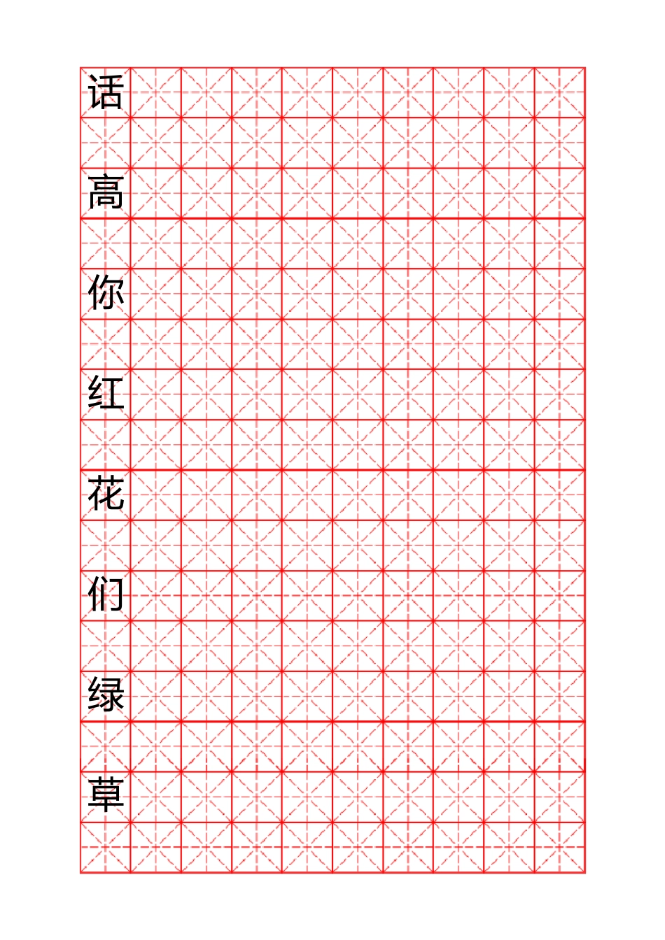 2013米字格硬笔书法字帖_第2页