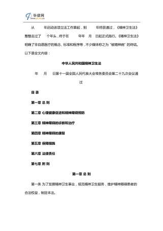 2013精神卫生法全文