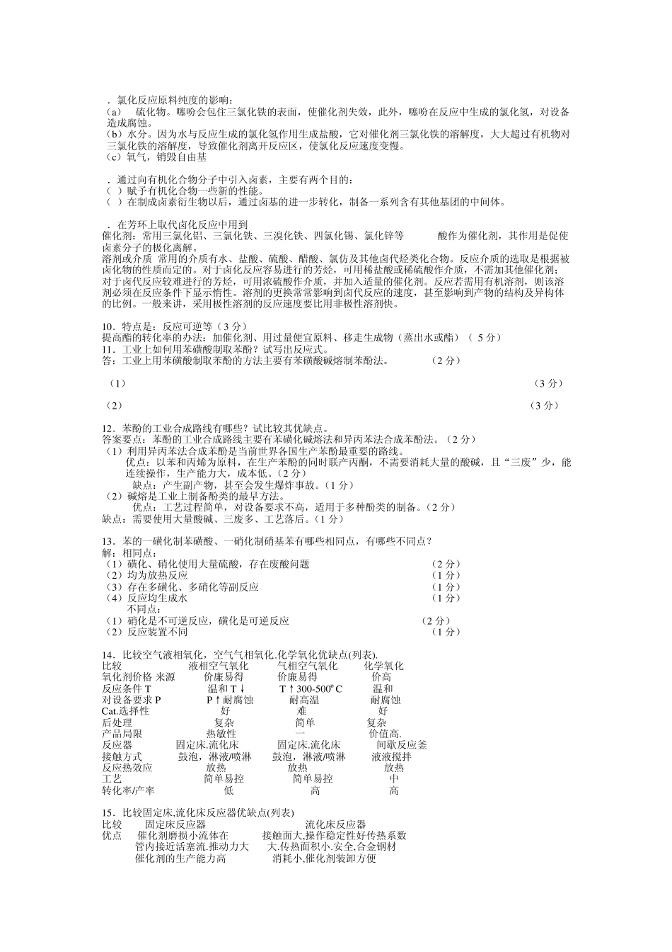 2013精细有机合成单元反应复习题答案_第3页