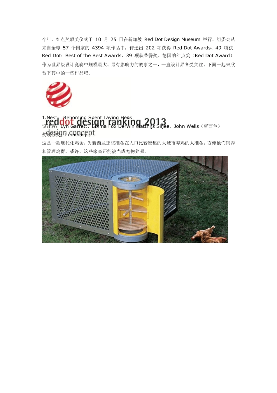 2013红点奖获奖设计作品赏_第1页