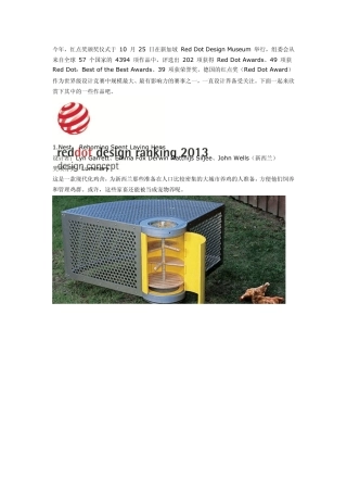 2013红点奖获奖设计作品赏