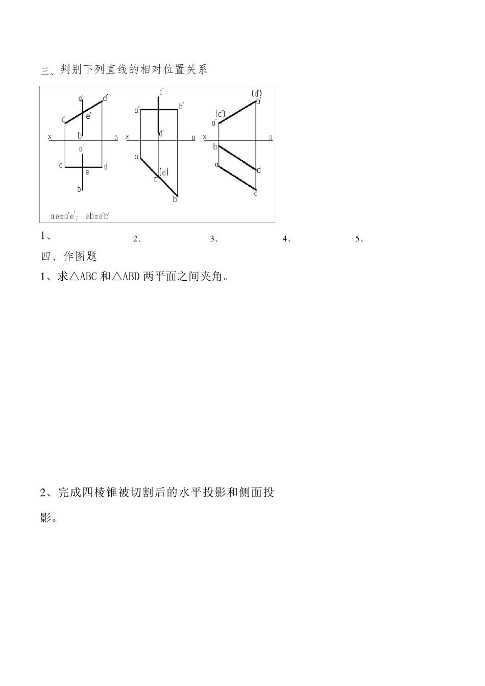 2013级土木工程制图试题_第3页