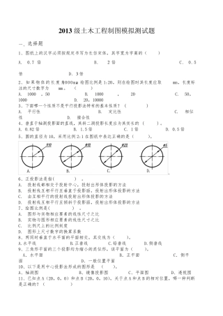 2013级土木工程制图试题