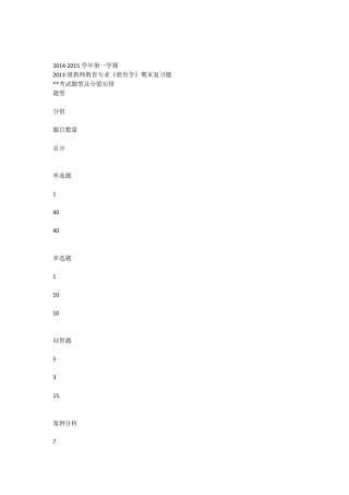 2013级教育学原理复习题