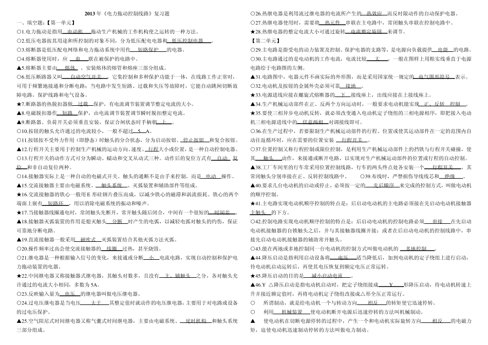 2013级机修班电力拖动控制线路题库_第1页