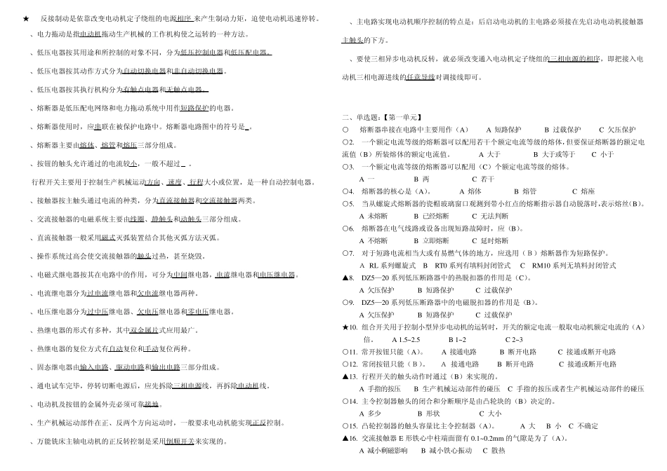 2013级机修班电力拖动控制线路题库_第2页