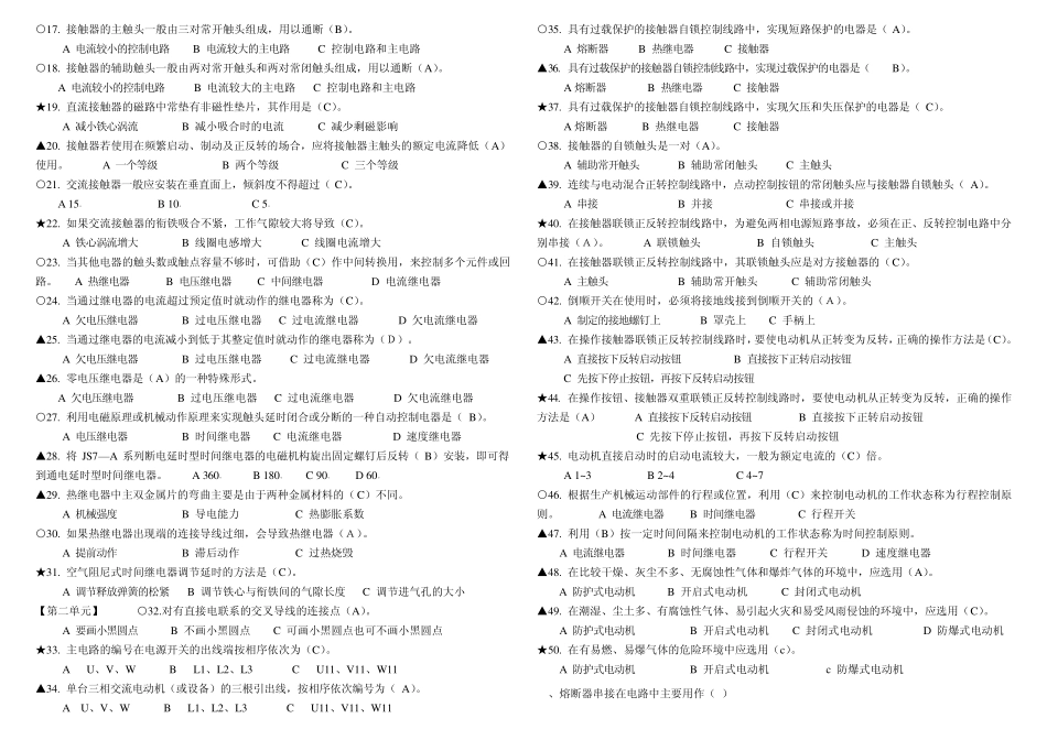 2013级机修班电力拖动控制线路题库_第3页