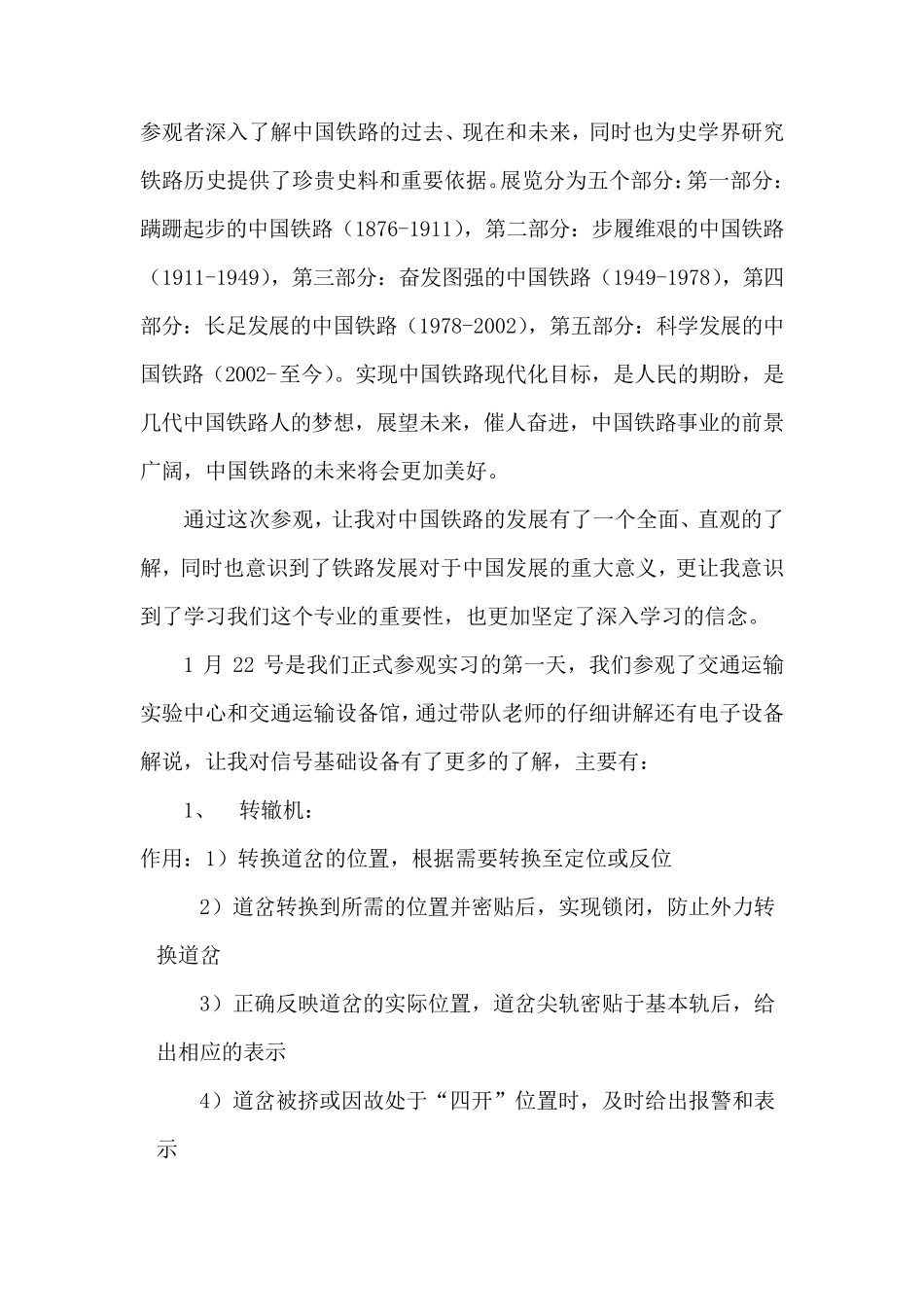 2013级轨道交通信号与控制专业认识实习报告_第3页