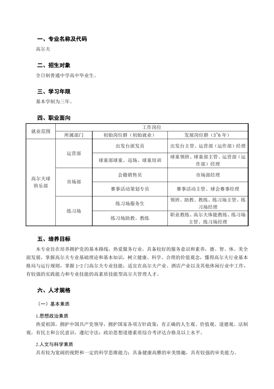 2013级高尔夫专业人才培养方案_第3页