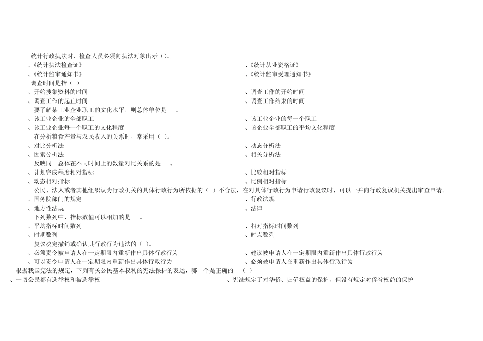 2013统计继续教育试题1_第2页