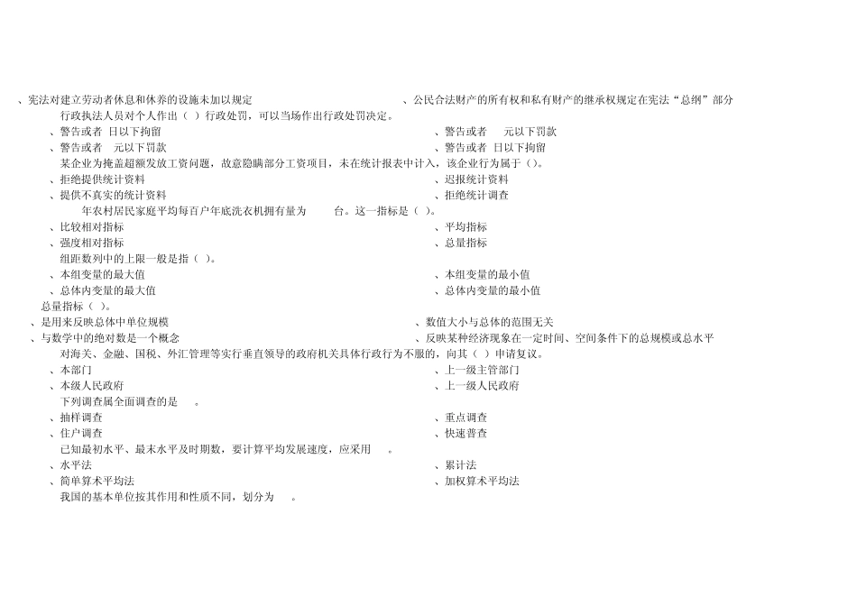 2013统计继续教育试题1_第3页