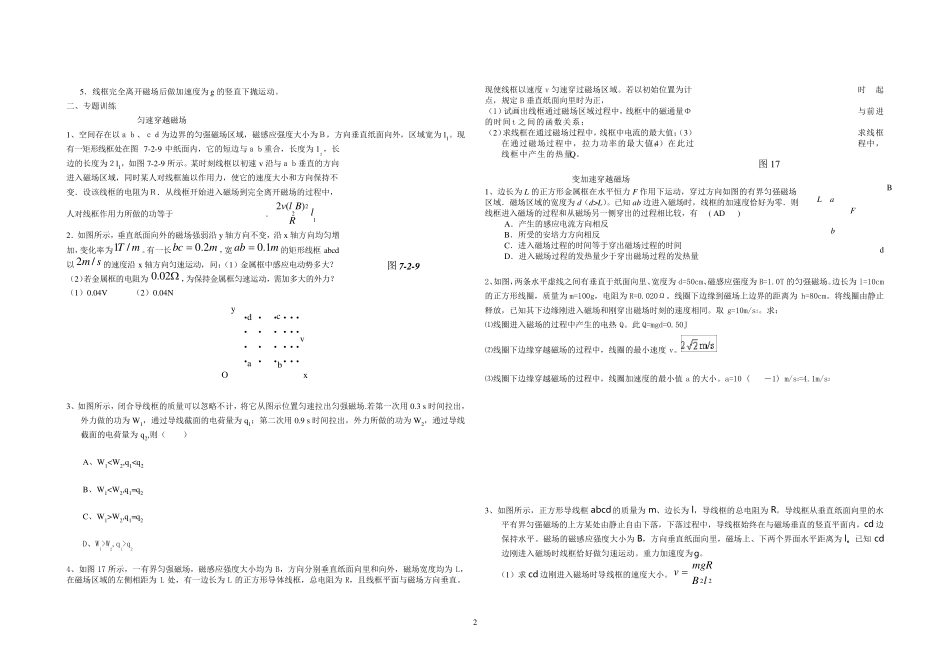 2013线框在磁场中运动专题_第2页