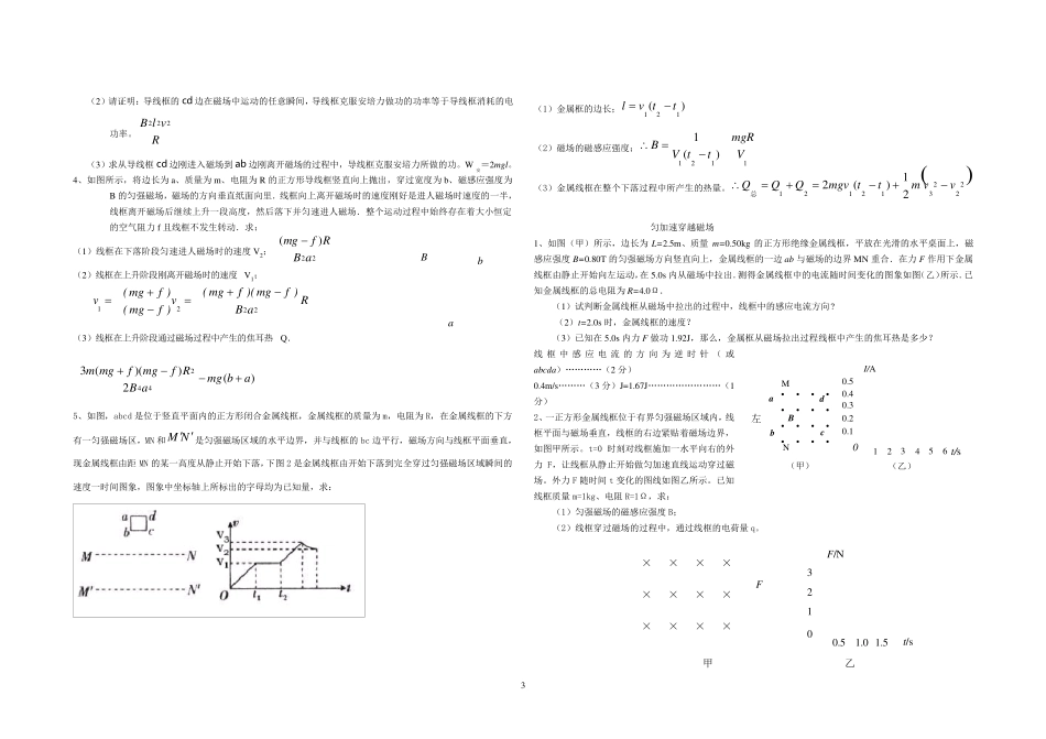 2013线框在磁场中运动专题_第3页