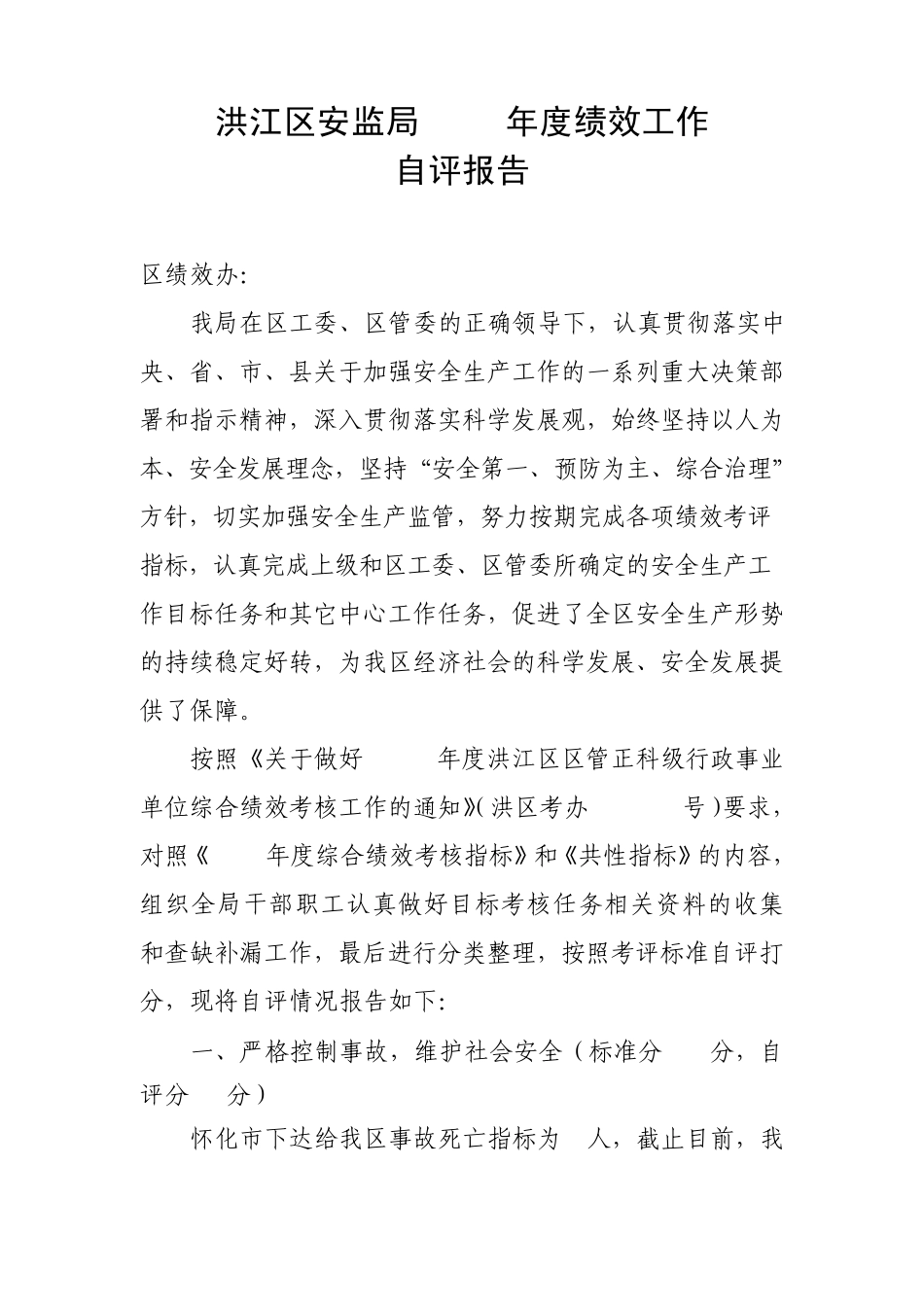 2013绩效考核自评报告_第1页