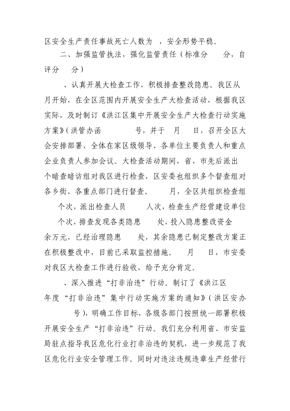 2013绩效考核自评报告_第2页