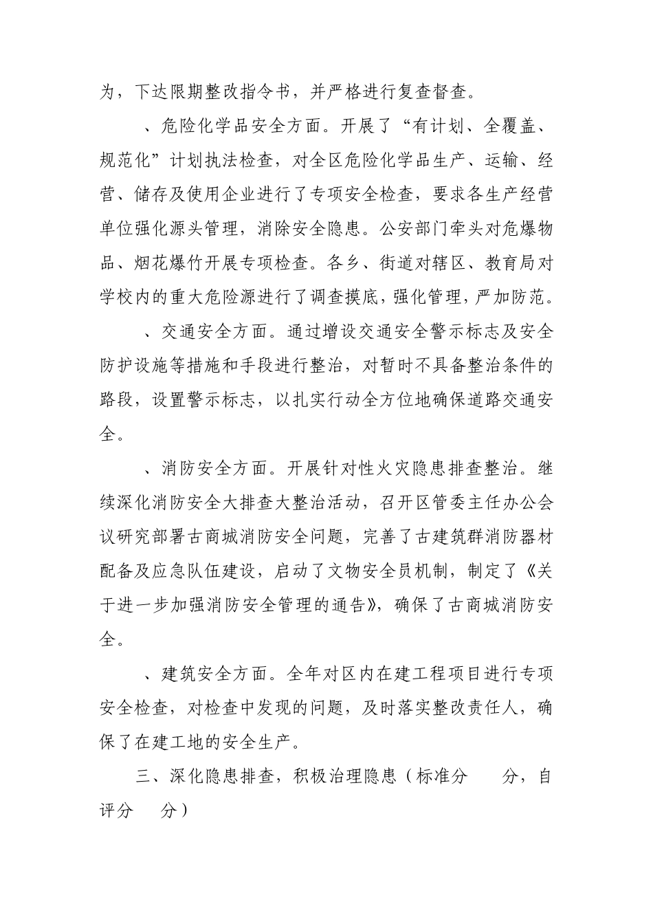 2013绩效考核自评报告_第3页