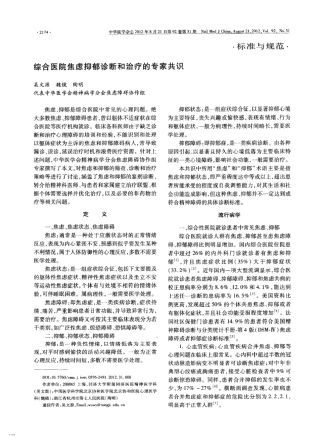 2013综合医院焦虑抑郁诊断和治疗的专家共识