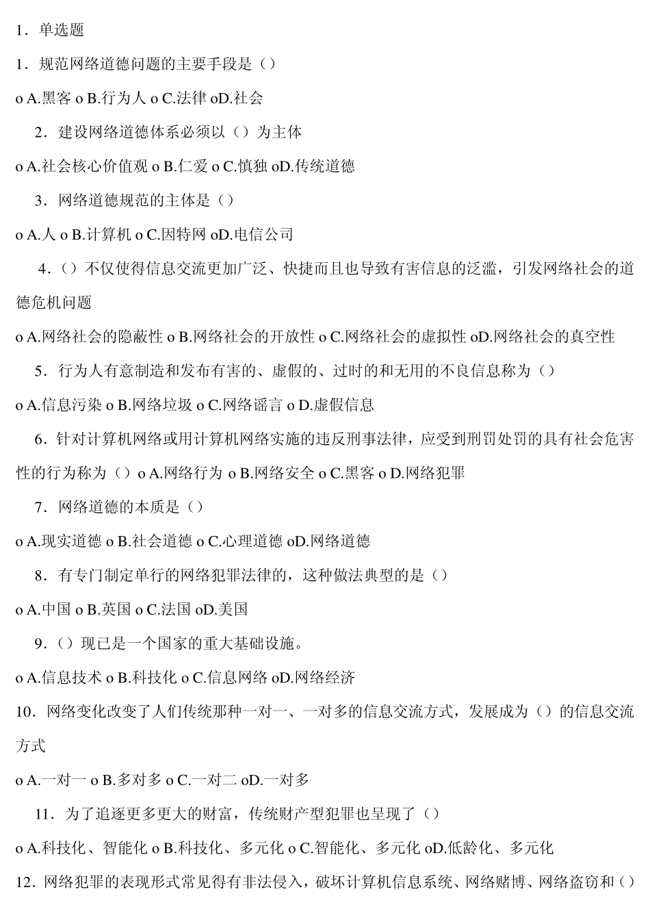 2013网络道德监管与网络道德建设考试答案_第1页