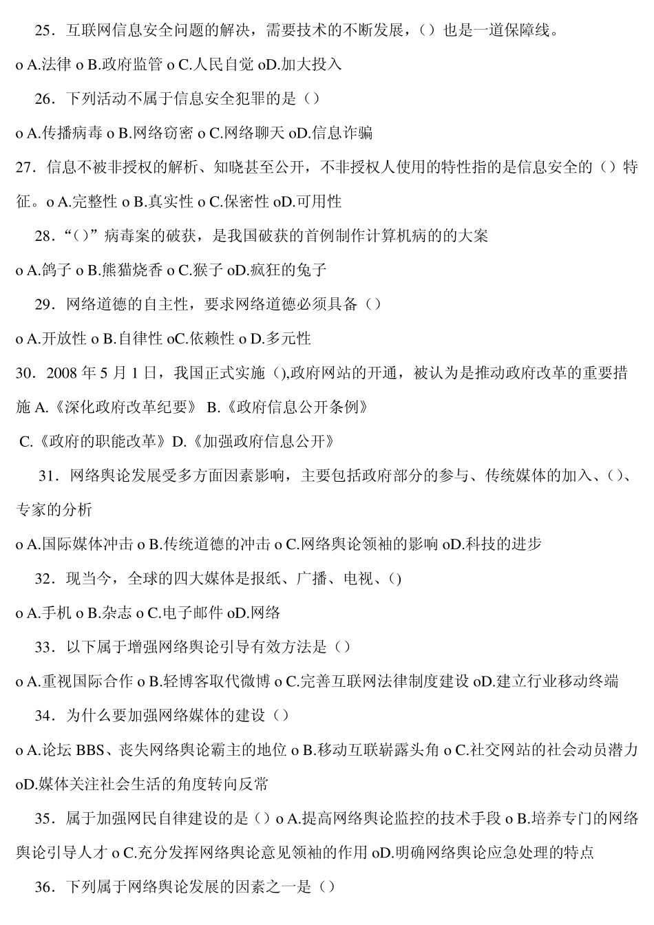 2013网络道德监管与网络道德建设考试答案_第3页