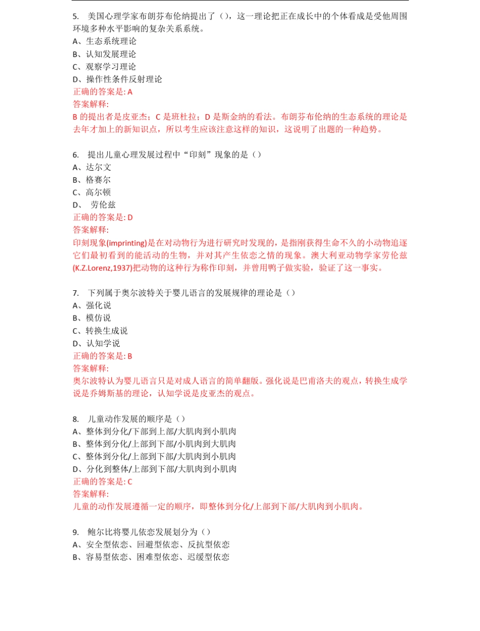 2013考研基础阶段测评试题心理学发展与教育心理学卷及答案解析_第2页