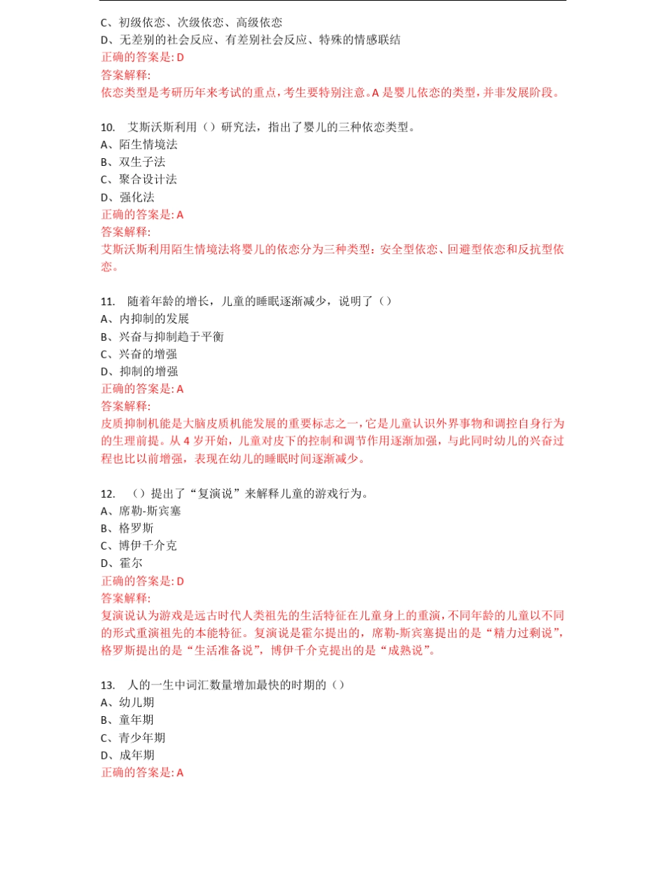 2013考研基础阶段测评试题心理学发展与教育心理学卷及答案解析_第3页
