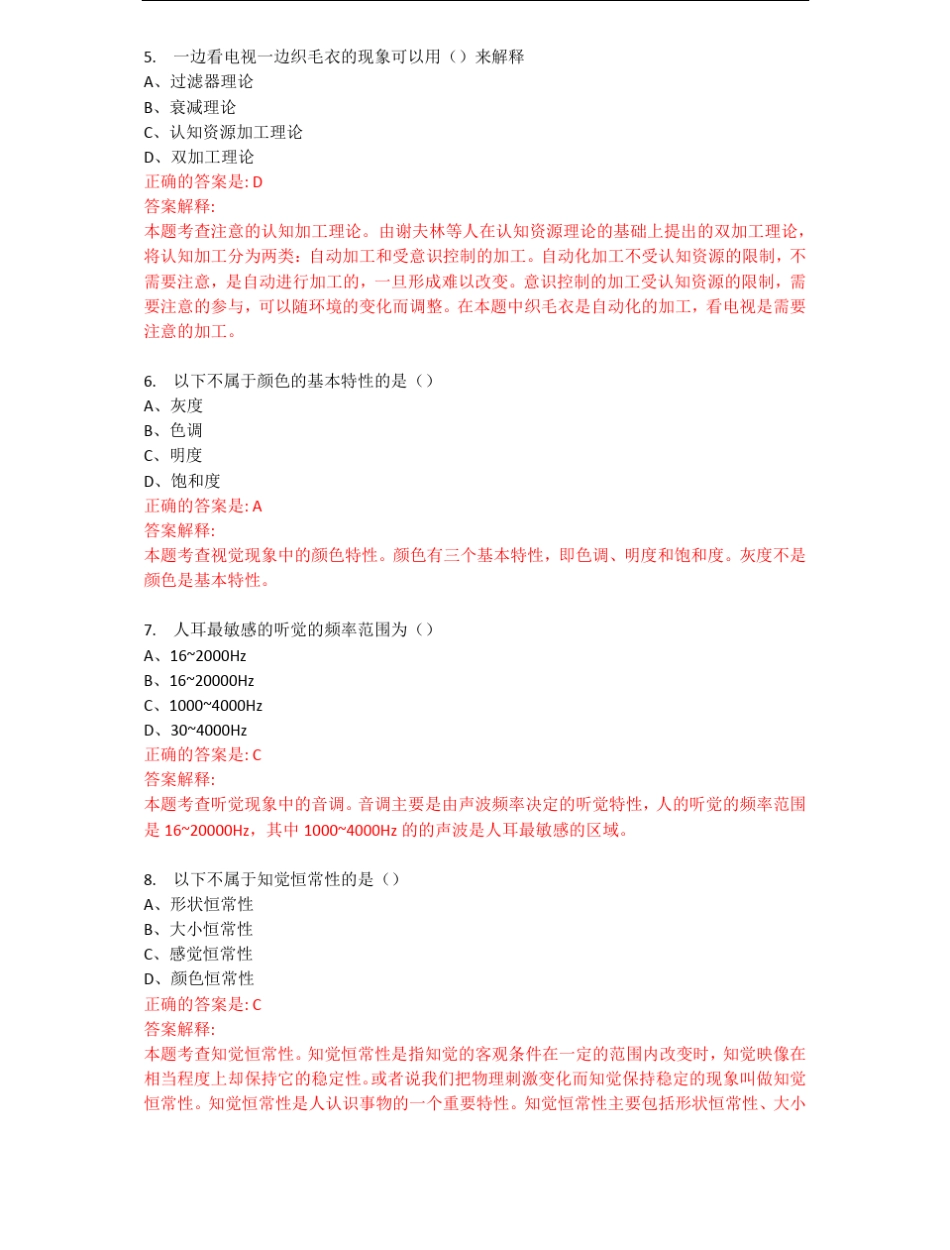 2013考研基础阶段测评试题心理学心理学导论卷及答案解析_第2页