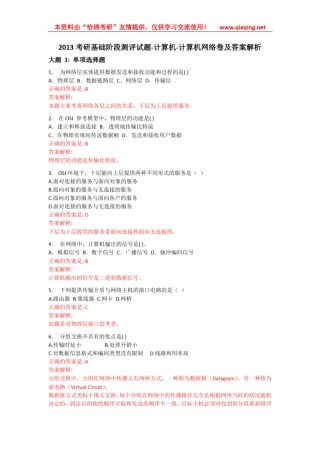 2013考研基础阶段测评试题计算机计算机网络卷及答案解析
