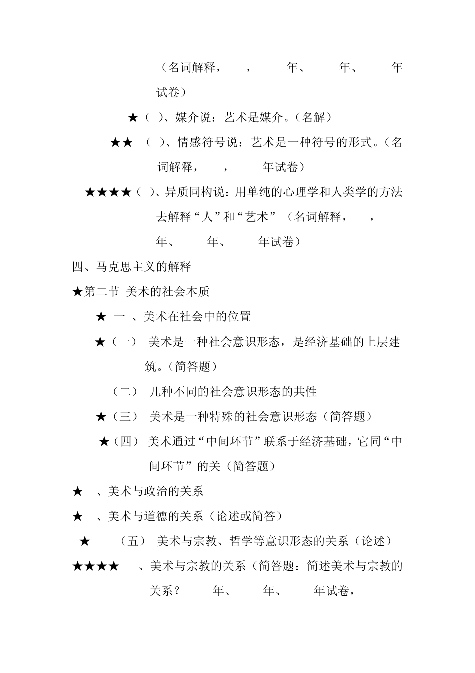 2013考研外国美术史名词解释复习资料_第2页