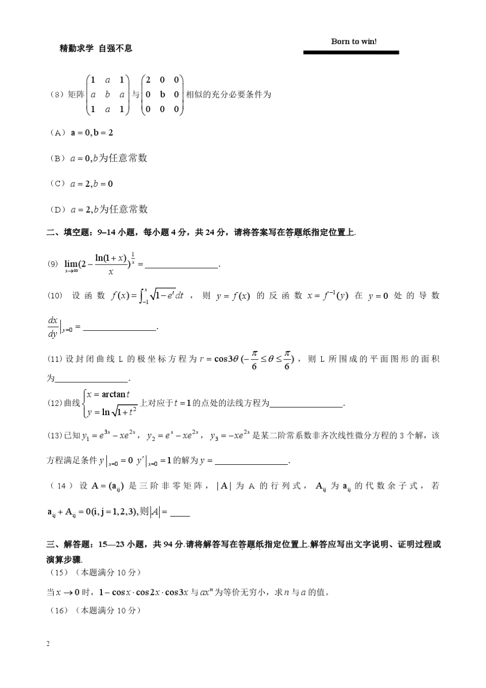 2013考研数二真题及解析(免费下载)_第2页
