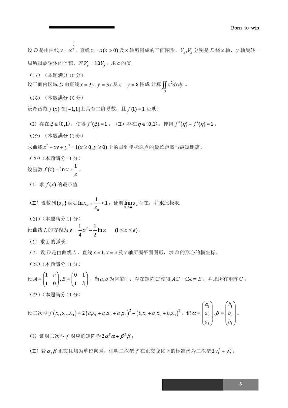 2013考研数二真题及解析(免费下载)_第3页