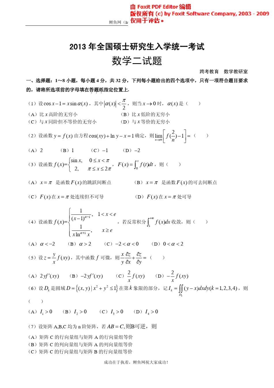 2013考研数二真题答案_第1页