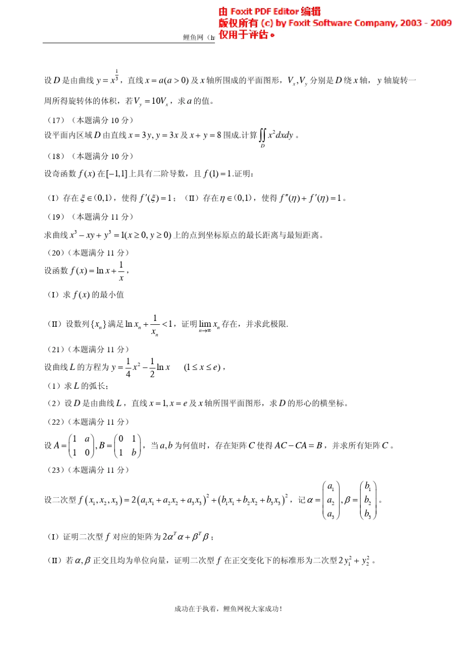2013考研数二真题答案_第3页