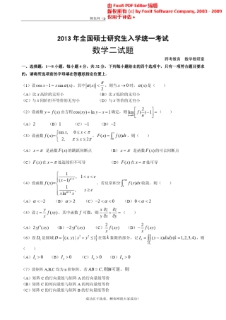 2013考研数二真题答案
