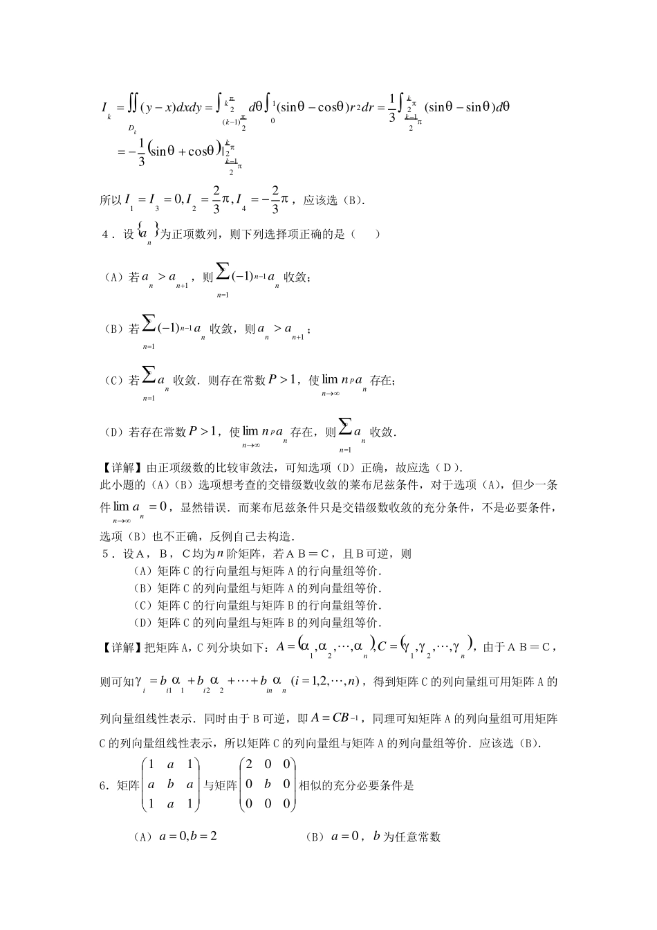 2013考研数学三(真题及答案)详细解析word版_第2页