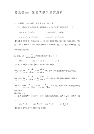 2013考研数学三(真题及答案)详细解析word版