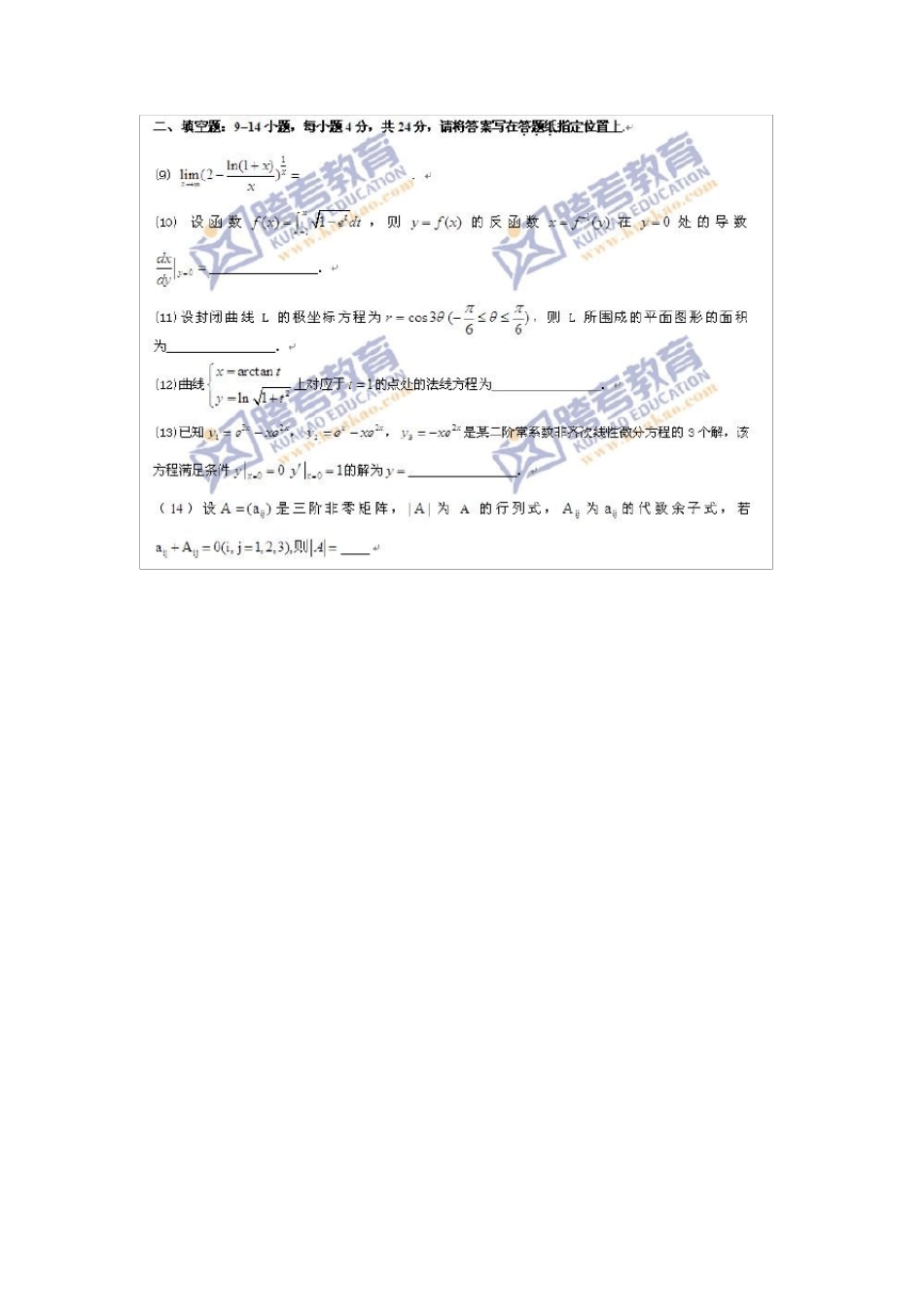 2013考研数学二真题及答案解析_第2页
