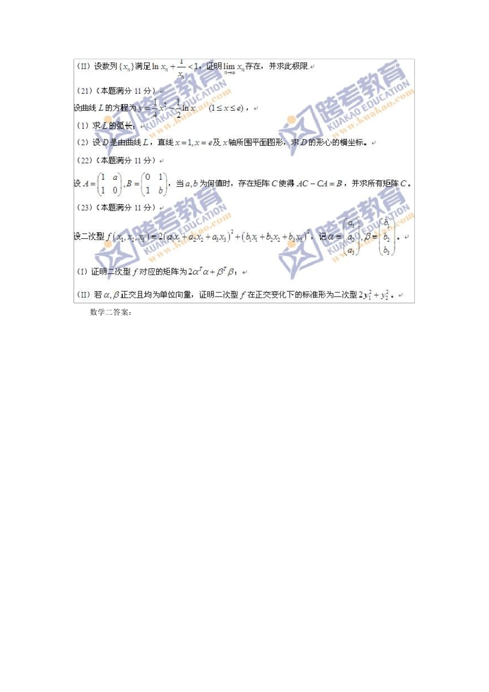 2013考研数学二真题及答案解析_第3页
