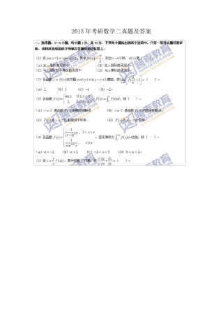 2013考研数学二真题及答案解析