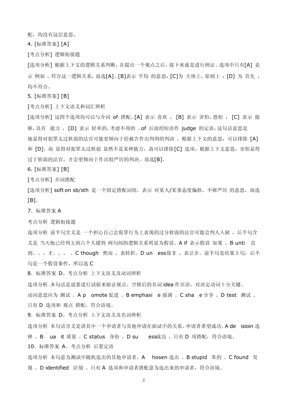 2013考研英语一试题答案与详解答案_第2页