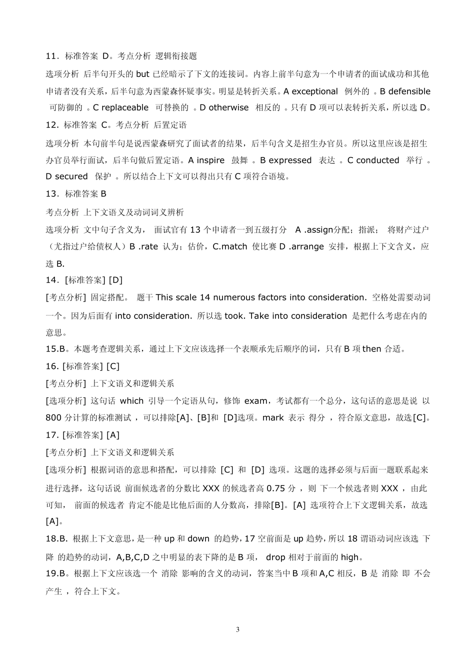 2013考研英语一试题答案与详解答案_第3页