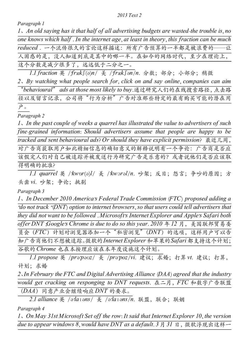 2013考研英语一阅读理解逐句翻译_第3页