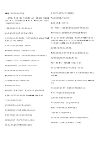 2013考研西医综合试题_附带答案
