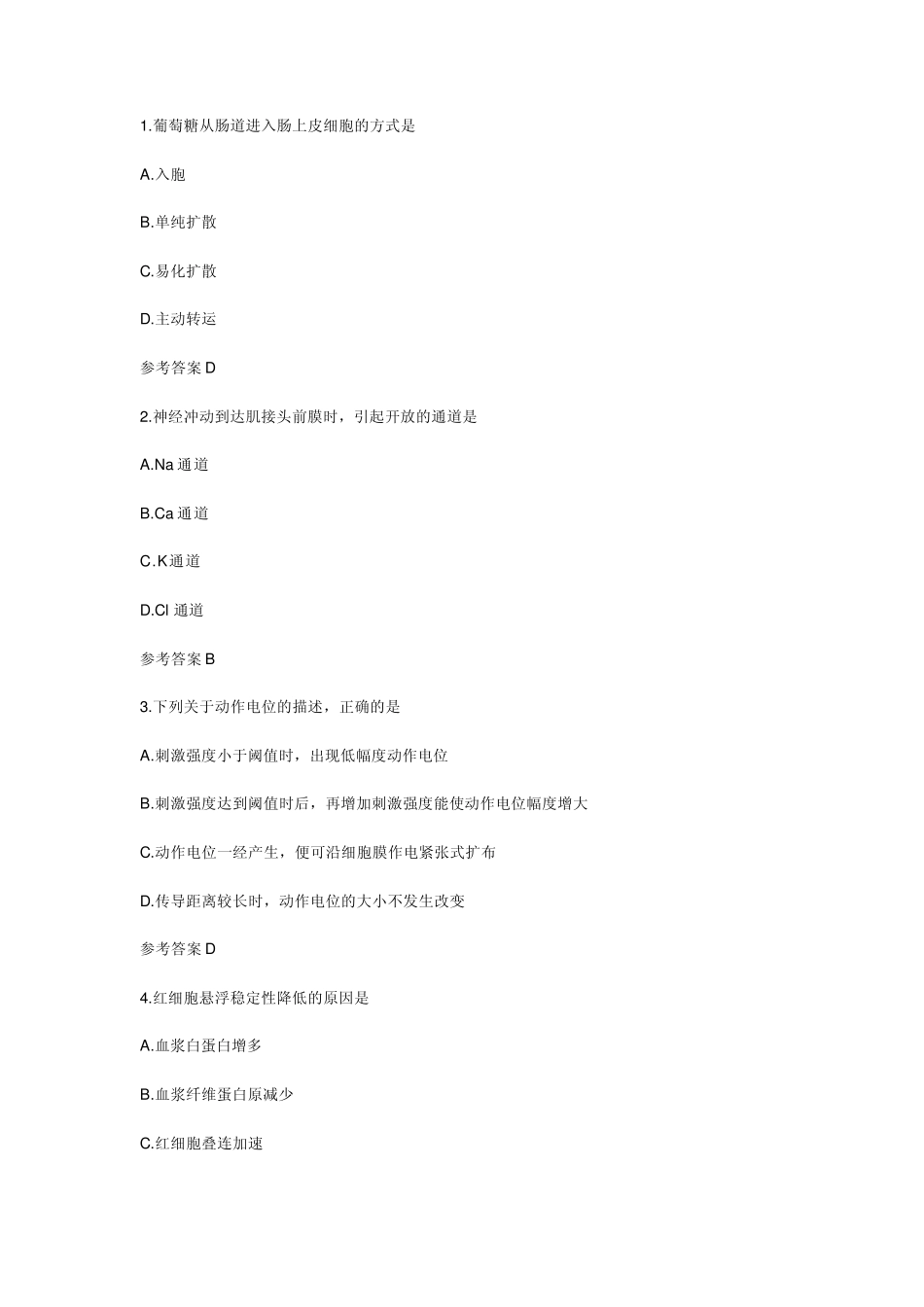 2013考研西综真题及答案_第1页