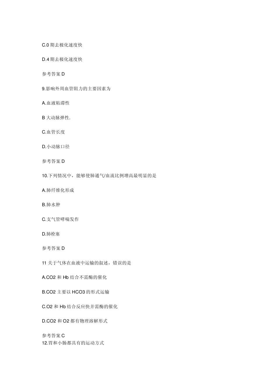 2013考研西综真题及答案_第3页